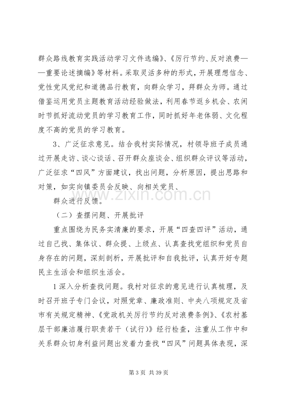 黄柏村关于深入开展党的群众路线教育实践活动方案.docx_第3页