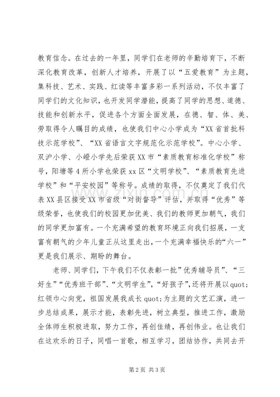 六一节校长讲话稿.docx_第2页