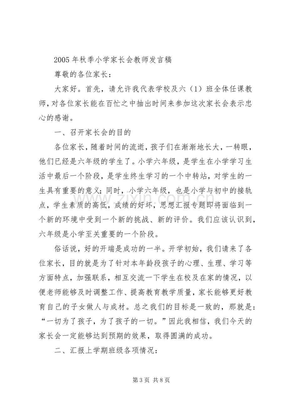 大学三好学生代表发言稿.docx_第3页