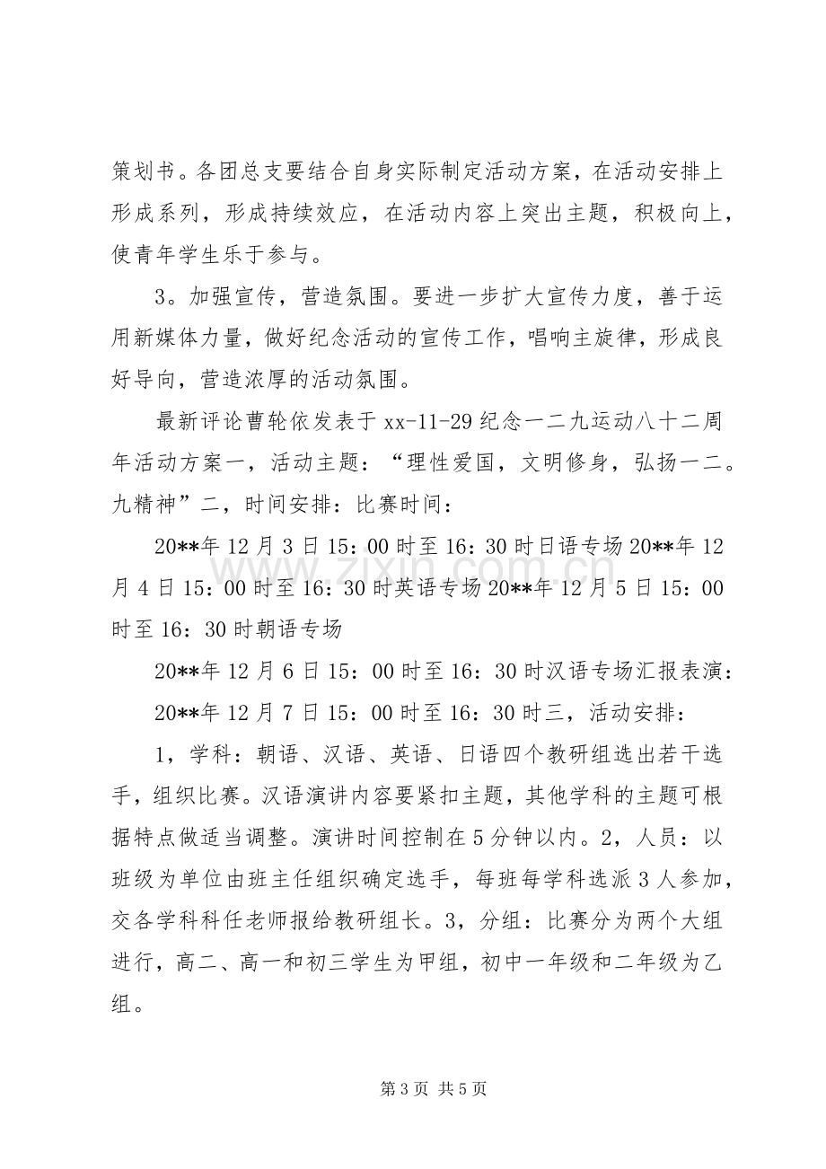 纪念一二九运动八十二周年活动实施方案.docx_第3页