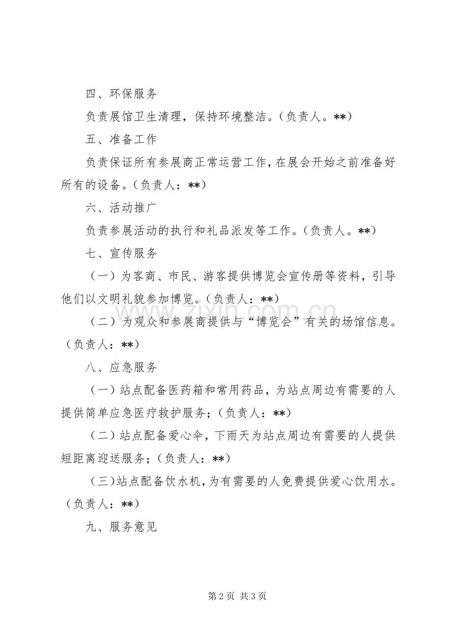 博览会志愿者主场服务活动实施方案.docx_第2页