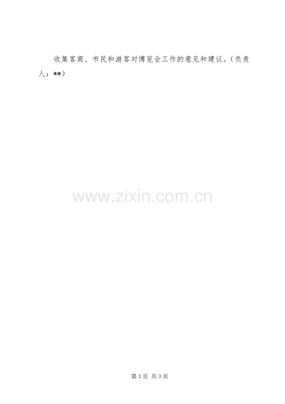 博览会志愿者主场服务活动实施方案.docx_第3页