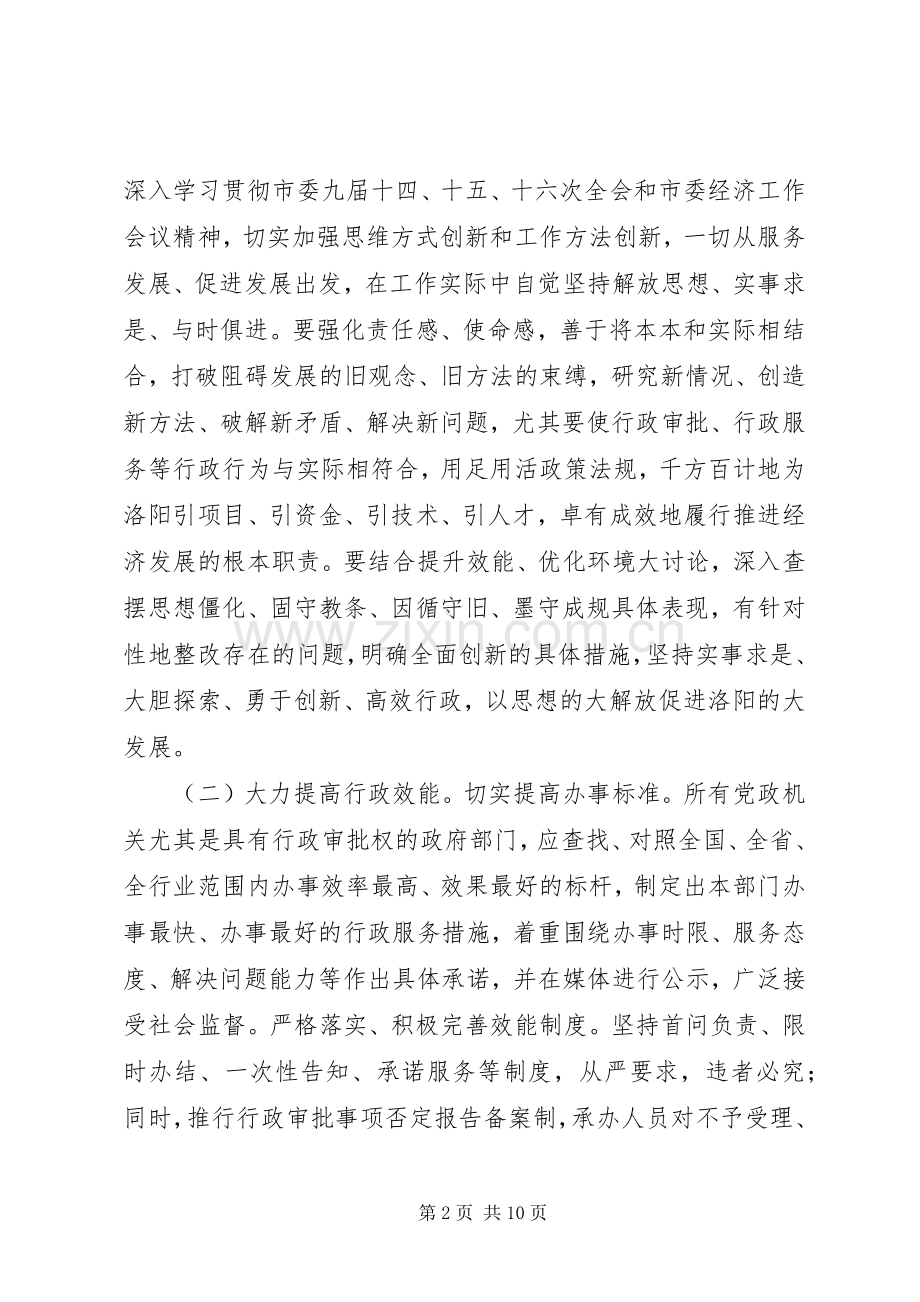 全市政务环境创优工作实施方案.docx_第2页