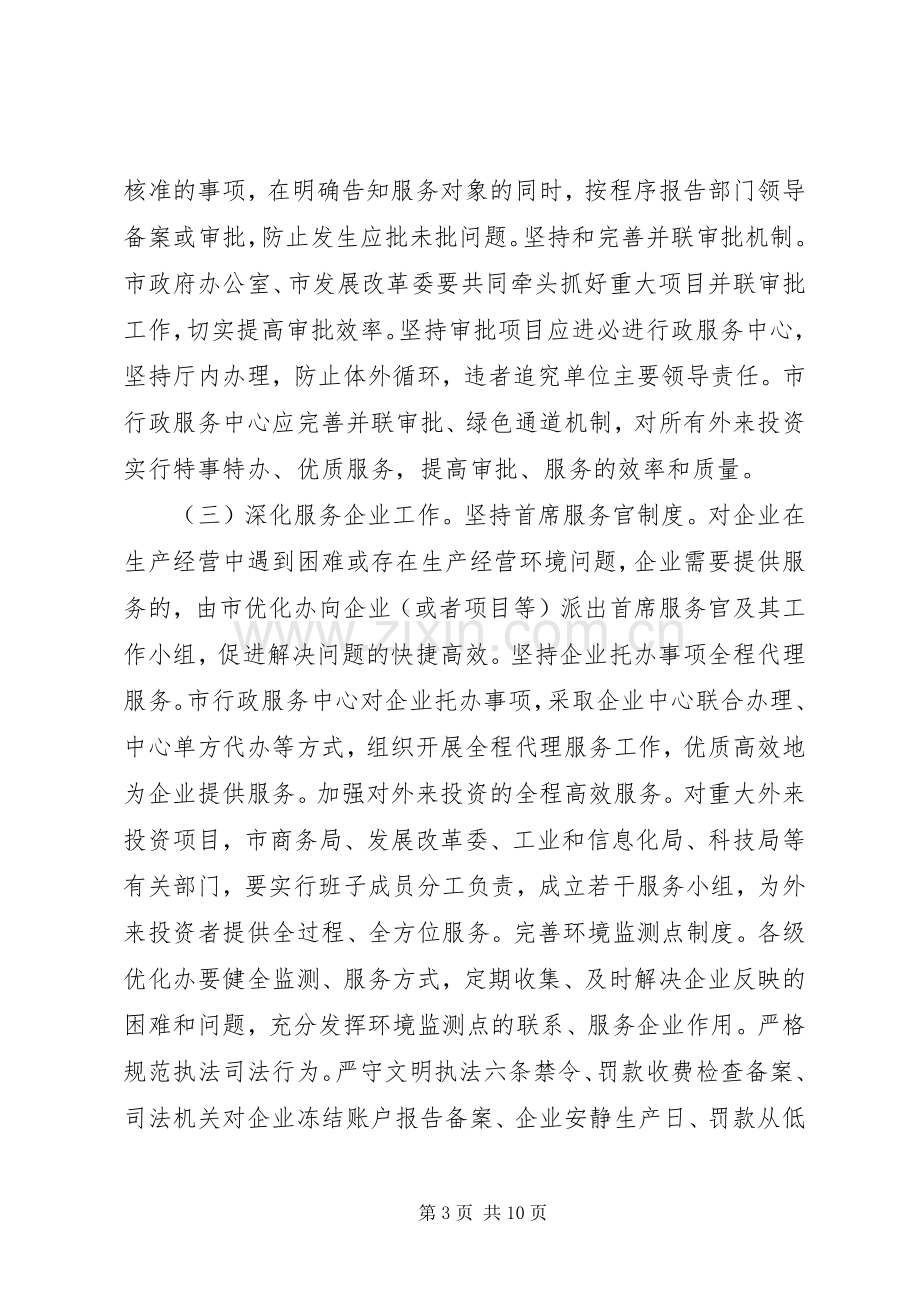 全市政务环境创优工作实施方案.docx_第3页