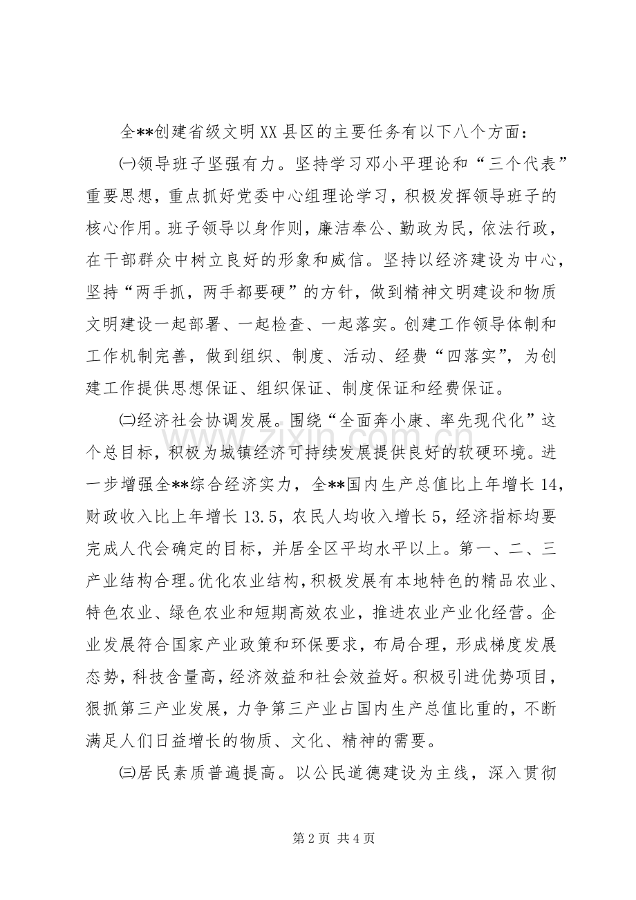 创建省级文明XX县区活动方案 (2).docx_第2页