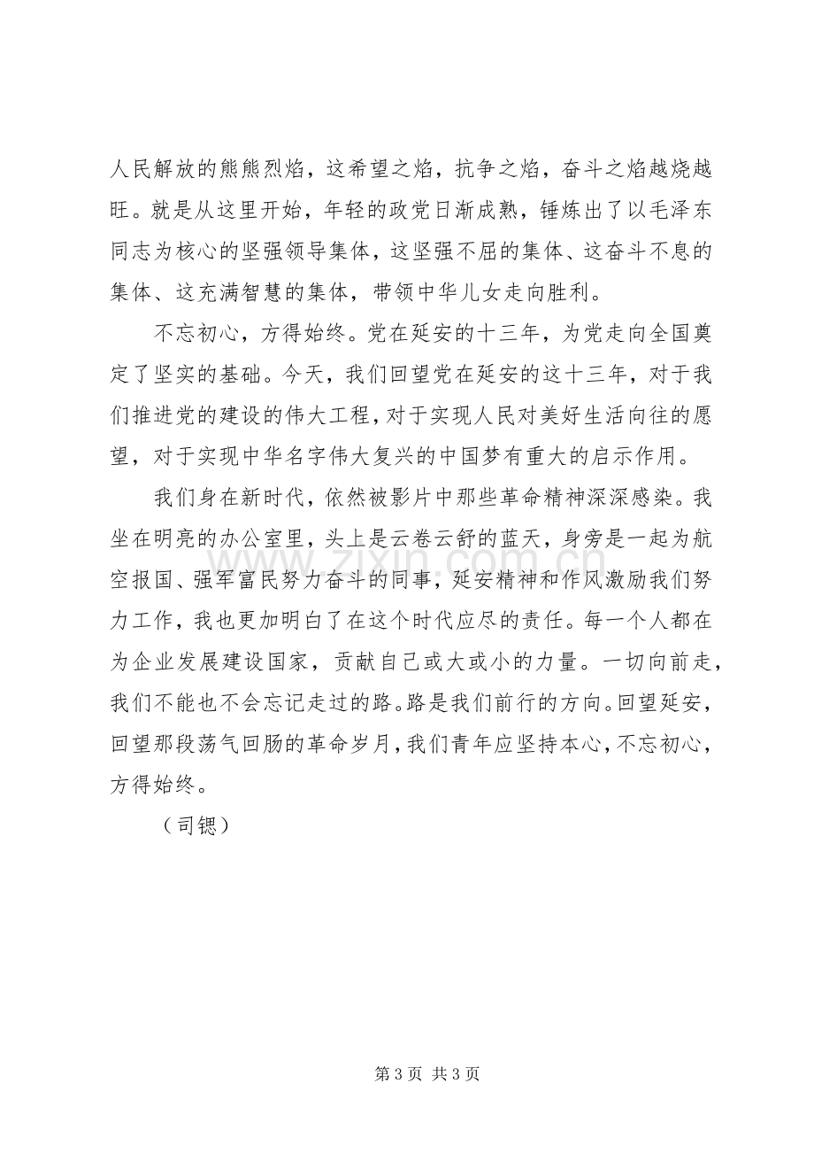 《回望延安》读后感 .docx_第3页