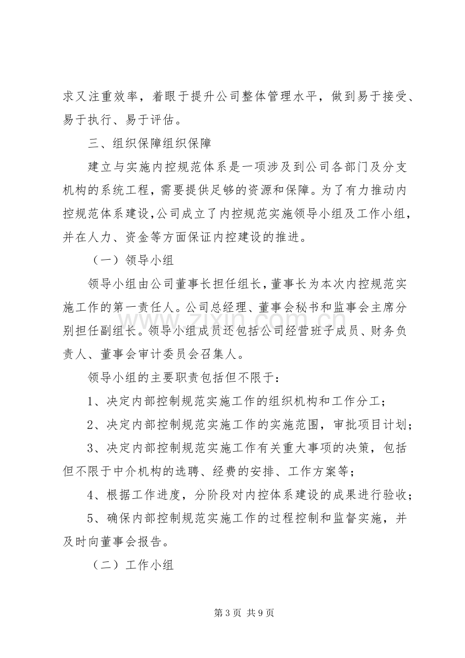 [内部控制规范实施工作方案]内部控制工作方案.docx_第3页