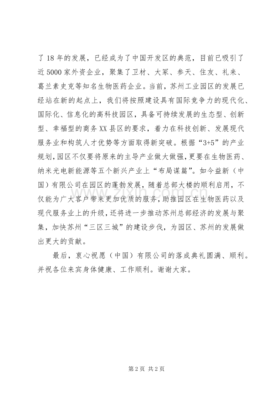 总部大楼落成典上的致辞.docx_第2页