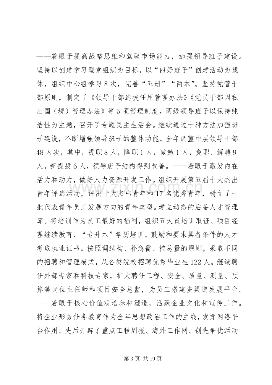 在职工代表大会上的讲话.docx_第3页