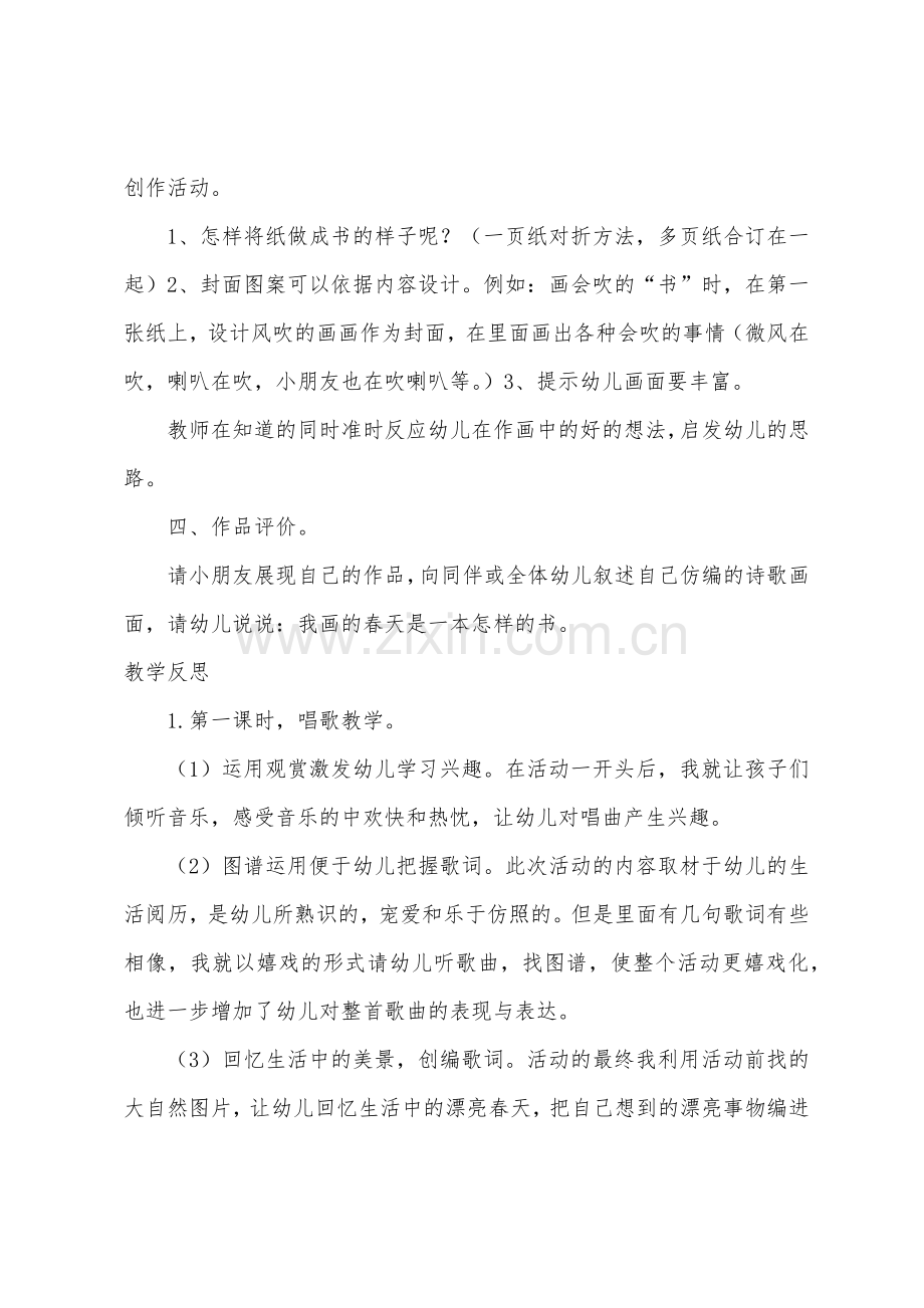 大班艺术美丽春天教案反思.docx_第2页