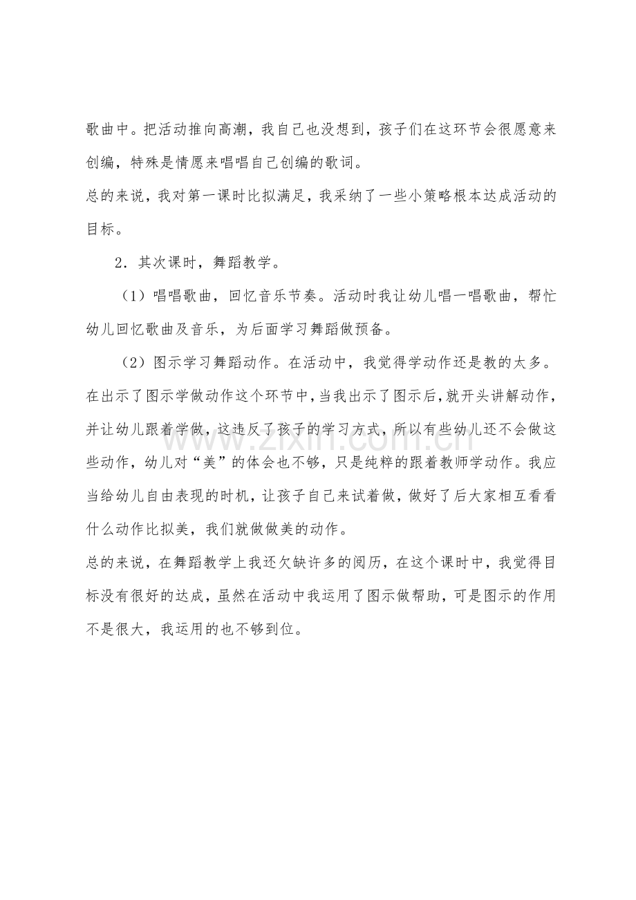 大班艺术美丽春天教案反思.docx_第3页