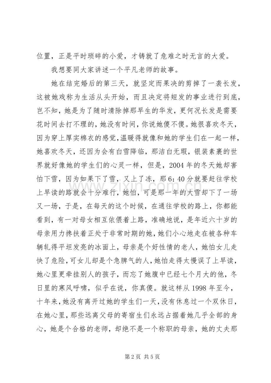 优秀教师演讲稿演讲稿.docx_第2页