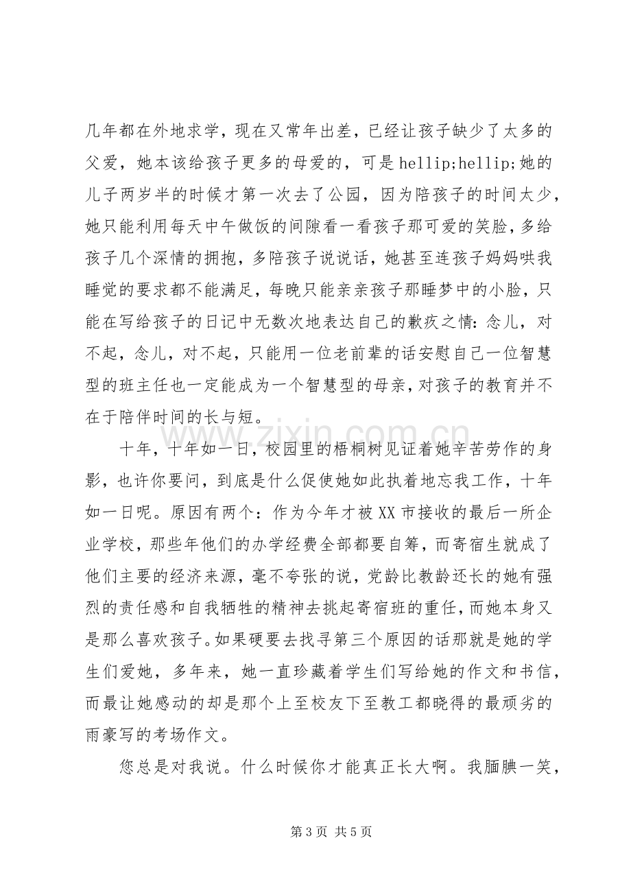 优秀教师演讲稿演讲稿.docx_第3页