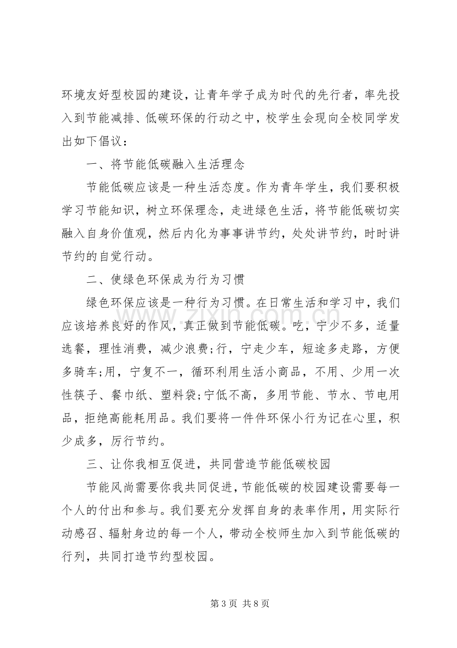 节约能源倡议书范文.docx_第3页