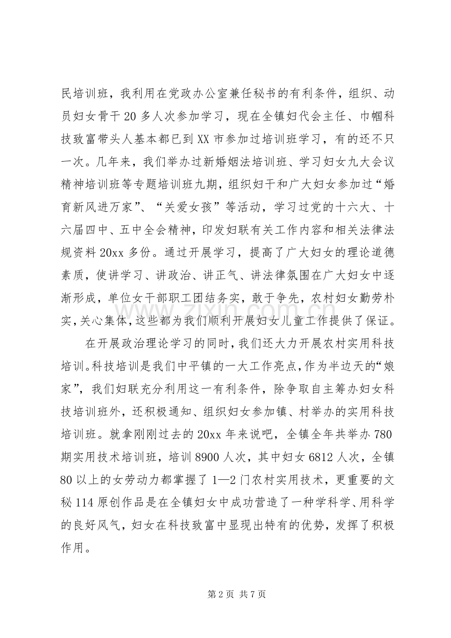 乡镇妇联典型发言材料致辞.docx_第2页