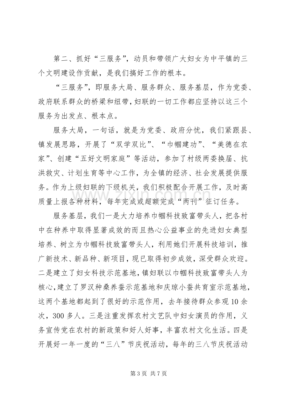 乡镇妇联典型发言材料致辞.docx_第3页