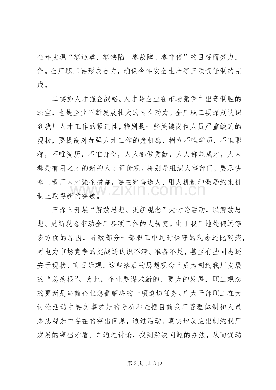 在五一劳动节升旗仪式上的讲话.docx_第2页