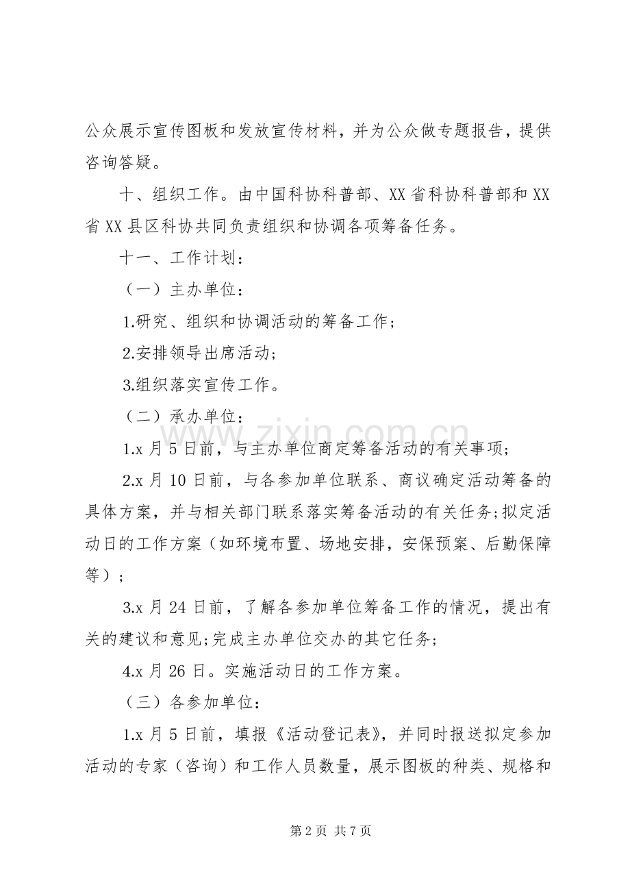 XX年社区科普活动工作实施方案.docx_第2页