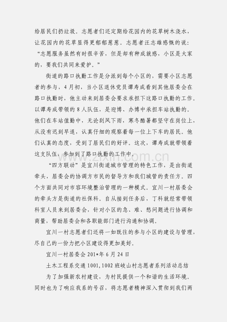 宜川一村志愿者活动小结.docx_第2页