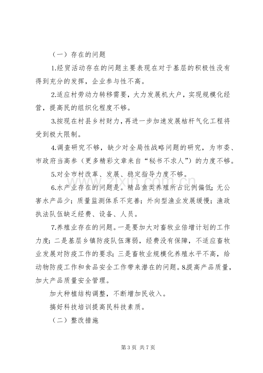 市某某委领导班子整改实施方案.docx_第3页