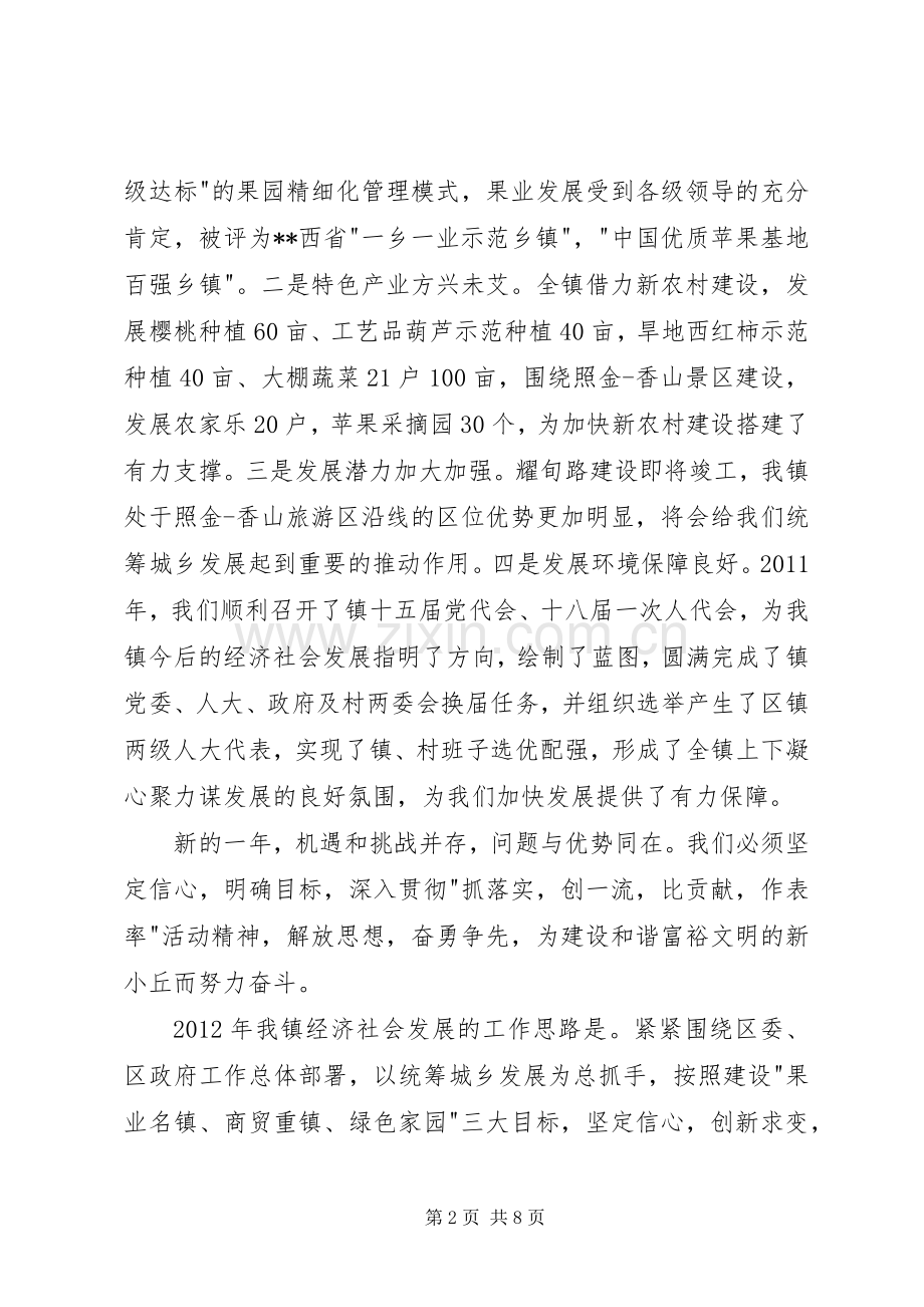 某镇经济工作会上的讲话.docx_第2页