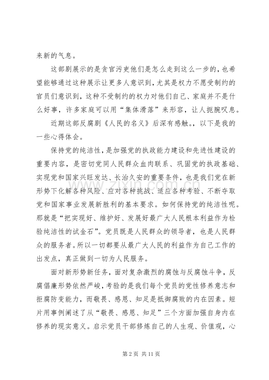 反腐剧人民的名义观后感想范文四篇.docx_第2页