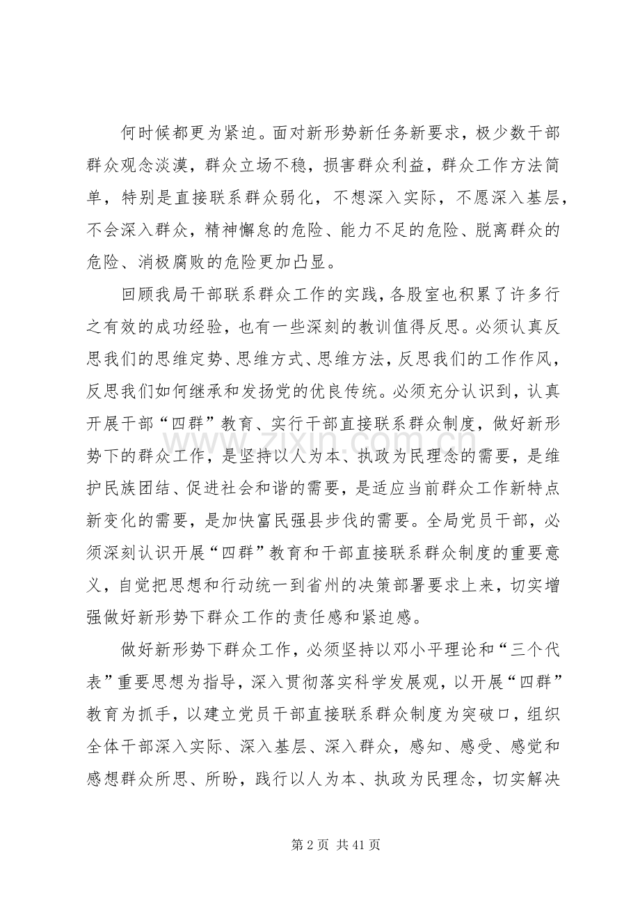 XX县区住建局四群教育工作方案.docx_第2页