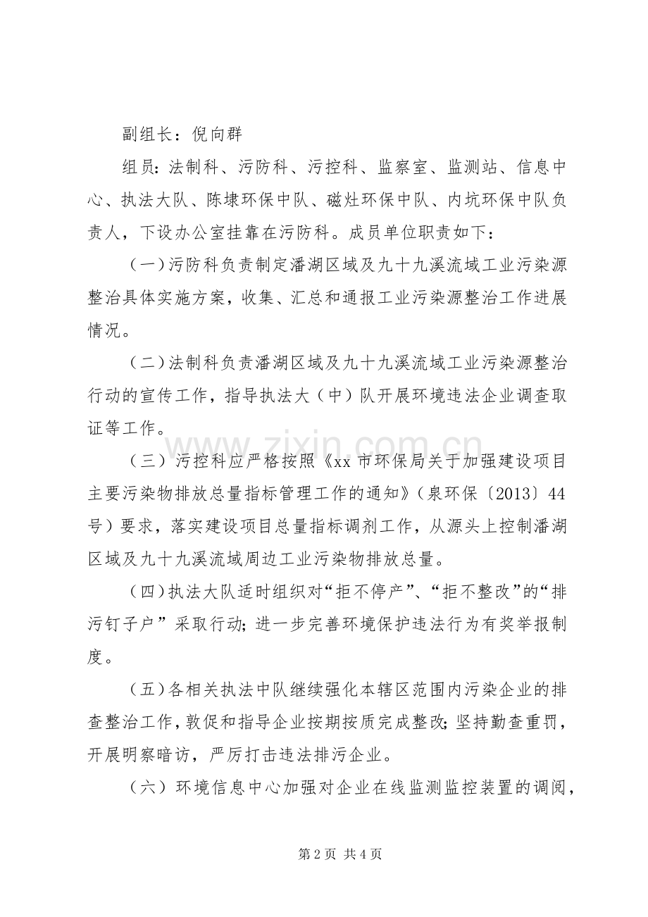 河湖流域工业污染源整治工作实施方案.docx_第2页