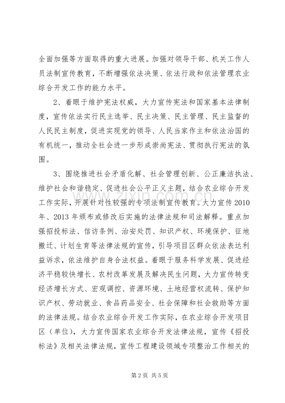 农资局法制宣传日活动实施方案.docx_第2页