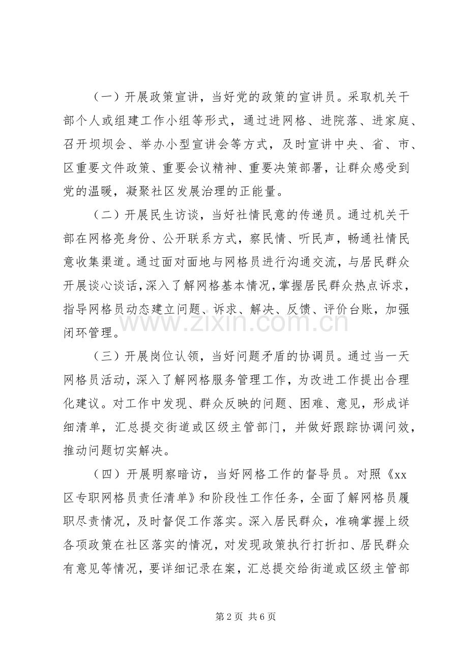 XX年关于社区网格工作实施方案.docx_第2页