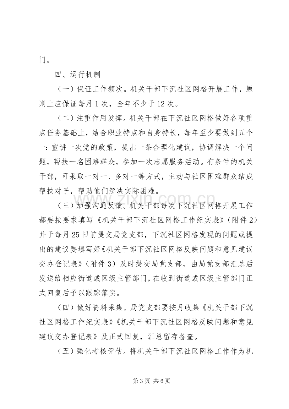 XX年关于社区网格工作实施方案.docx_第3页