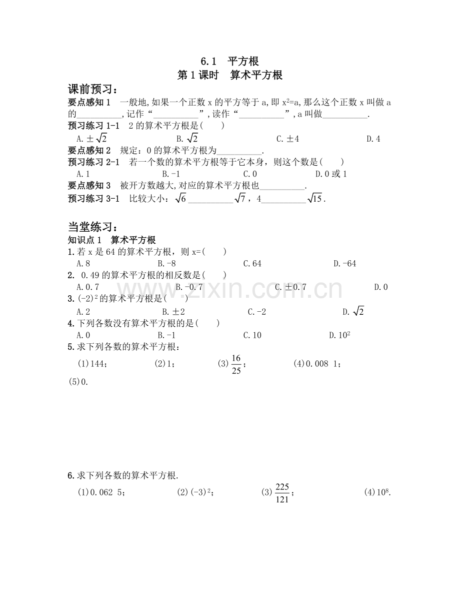 平方根课后练习.doc_第1页