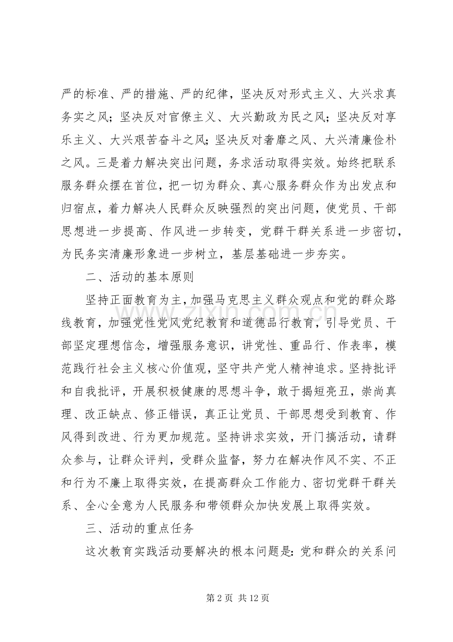 江北中学党的群众路线教育实践活动实施方案.docx_第2页