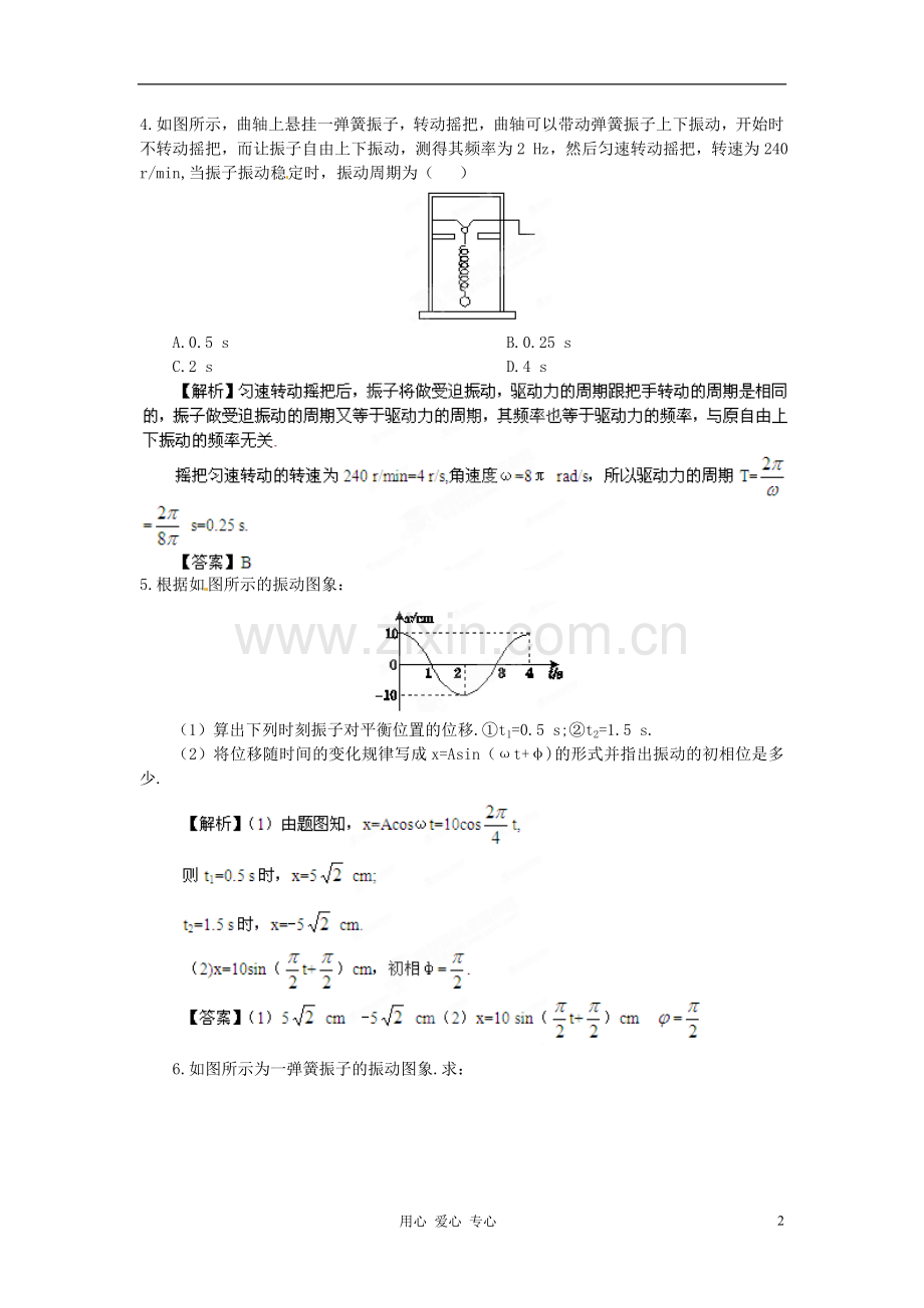 【立体设计】2013高考历史-第11章-第1节-机械振动独有-鲁科版选修3-4.doc_第2页