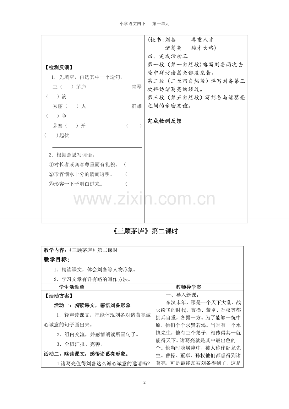 《三顾茅庐》导学案.doc_第2页