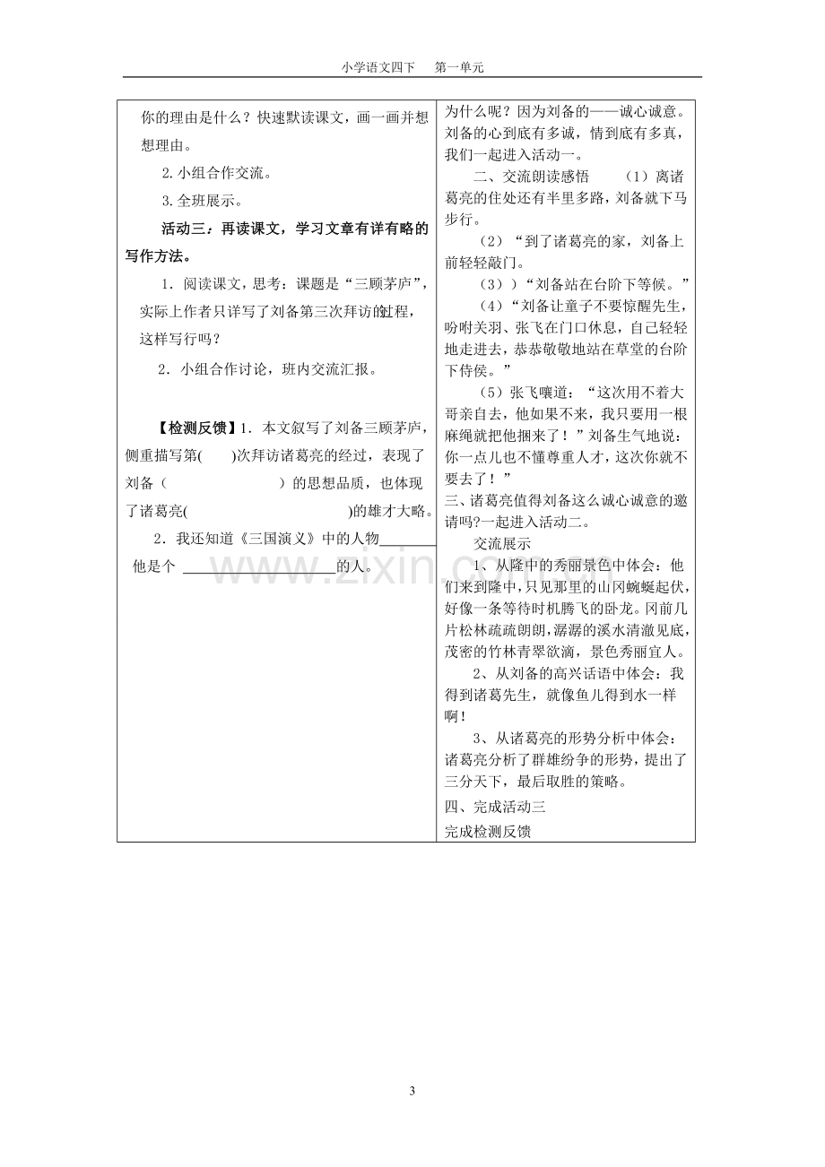 《三顾茅庐》导学案.doc_第3页