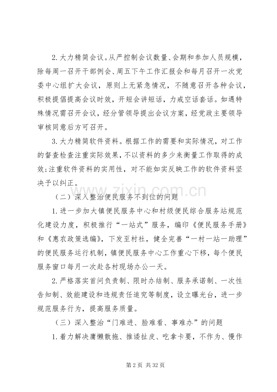 镇党的群众路线教育实践活动专项整治实施方案.docx_第2页