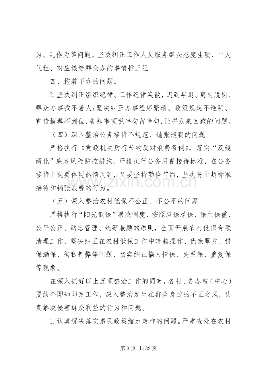 镇党的群众路线教育实践活动专项整治实施方案.docx_第3页