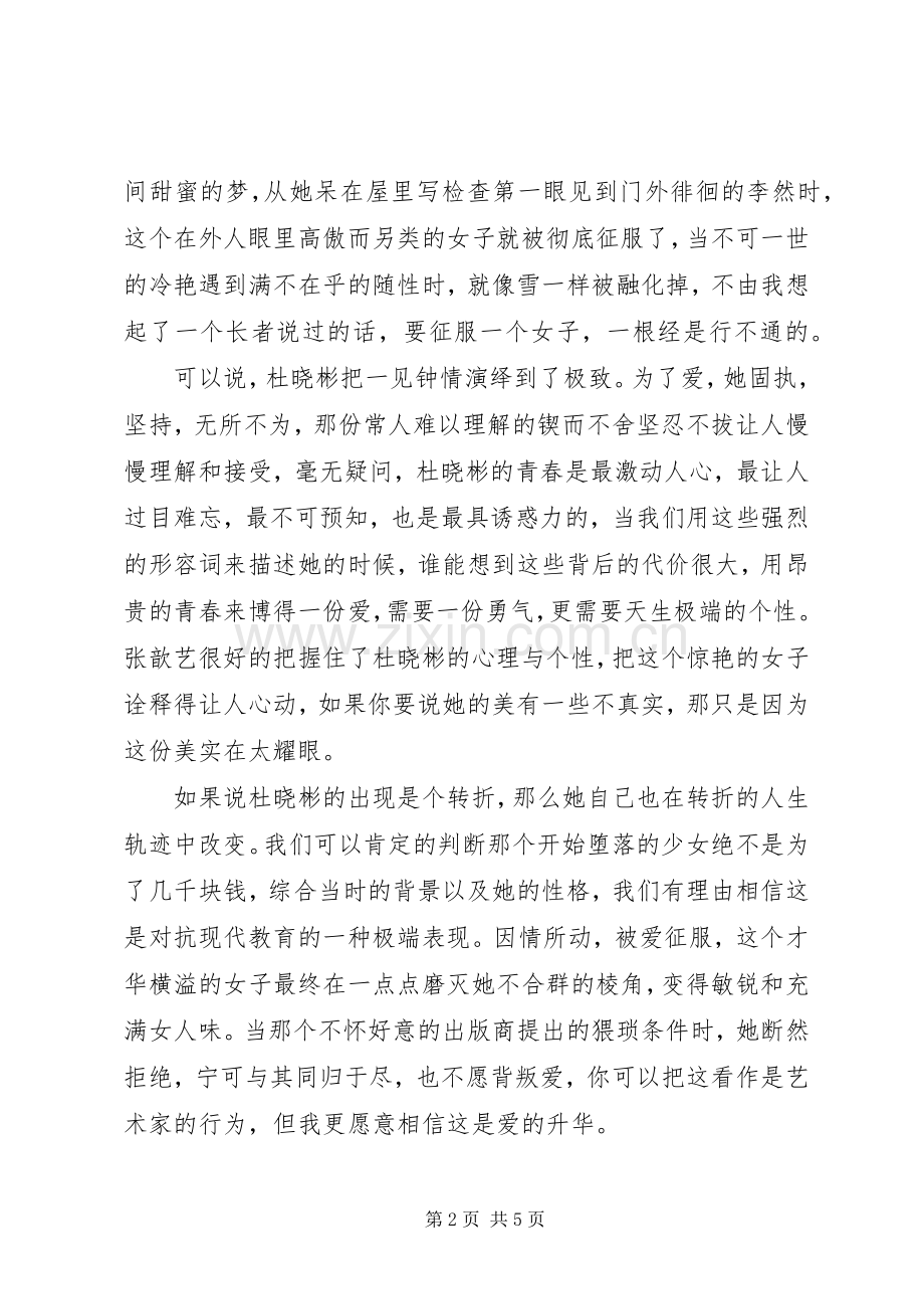 《我们无处安放的青春》观后感 .docx_第2页