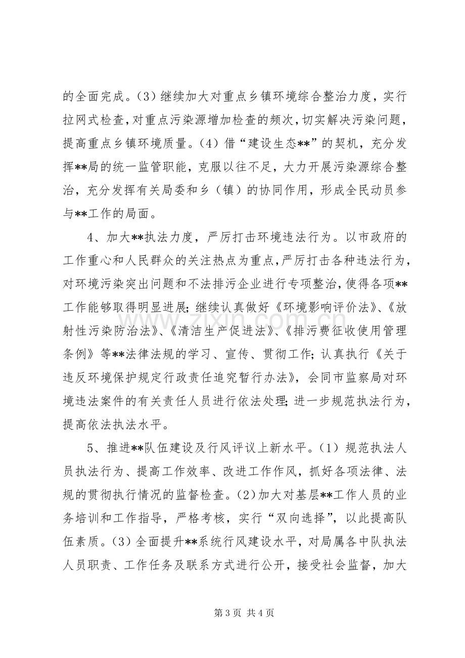 政府环境污染防治与生态保护工作实施方案.docx_第3页