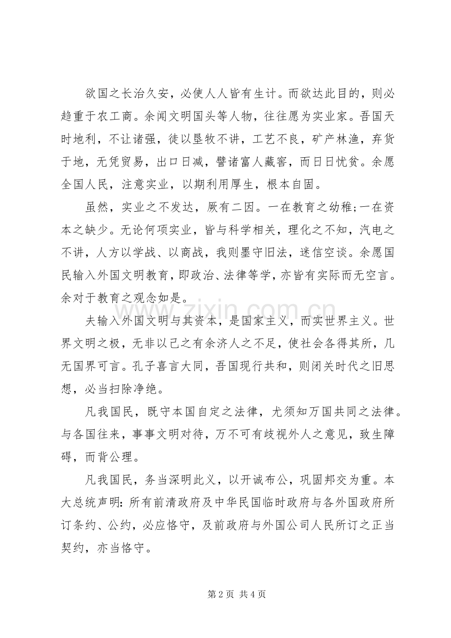 袁世凯就职演说稿.docx_第2页