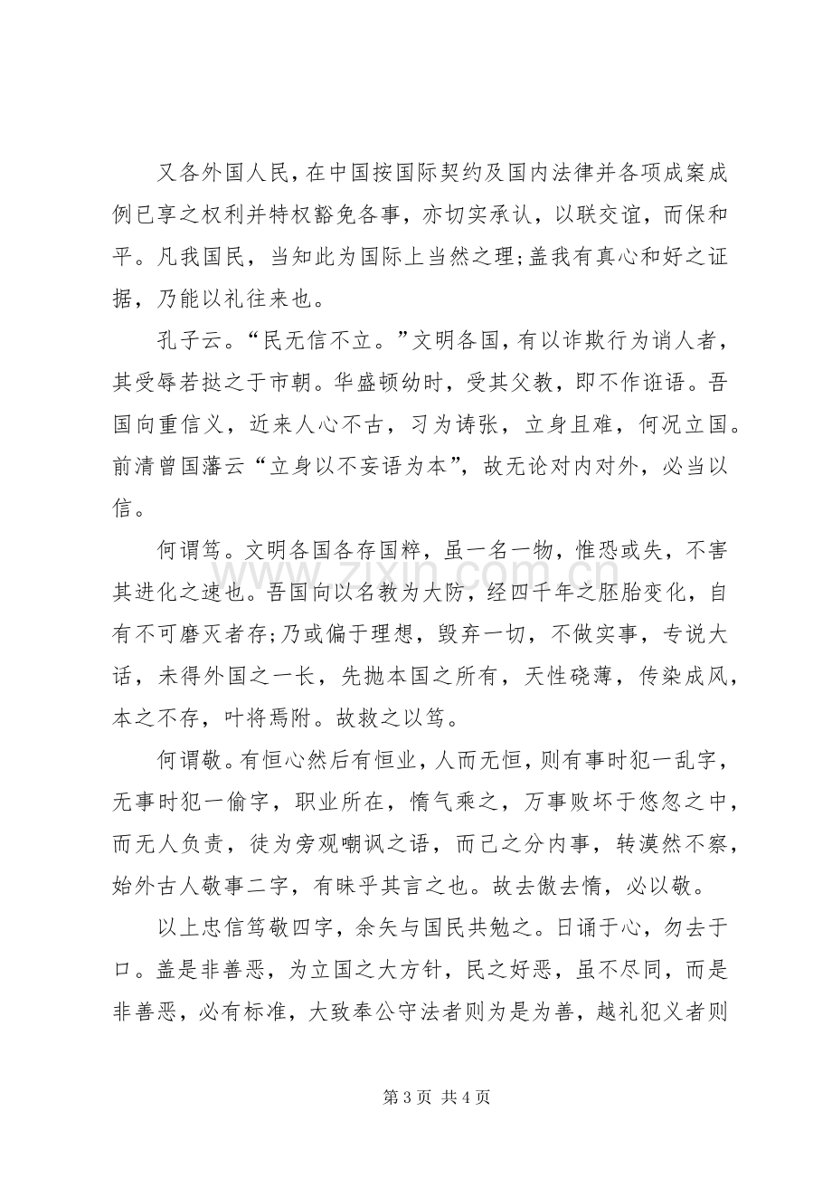 袁世凯就职演说稿.docx_第3页