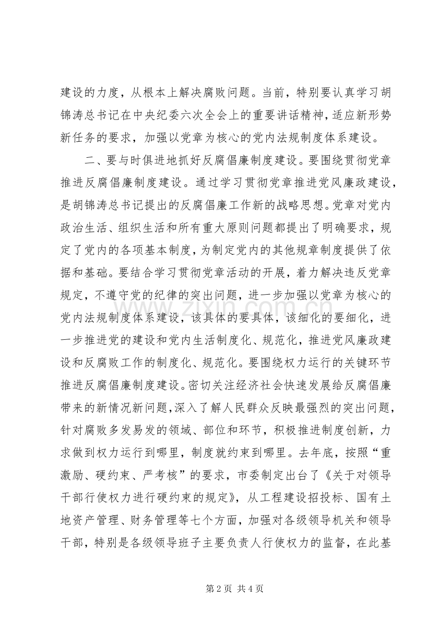 市委书记反腐倡廉制度建设会议讲话.docx_第2页