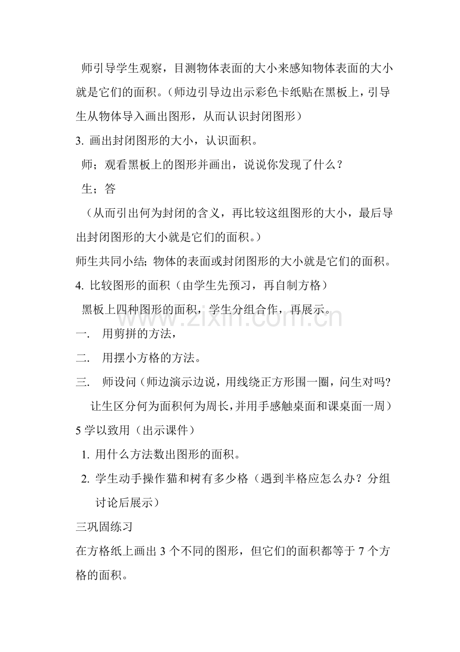 小学数学北师大三年级什么是面积教案.doc_第2页