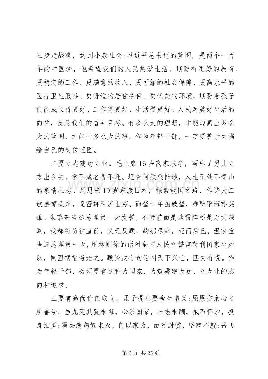 优秀领导讲话稿范文.docx_第2页