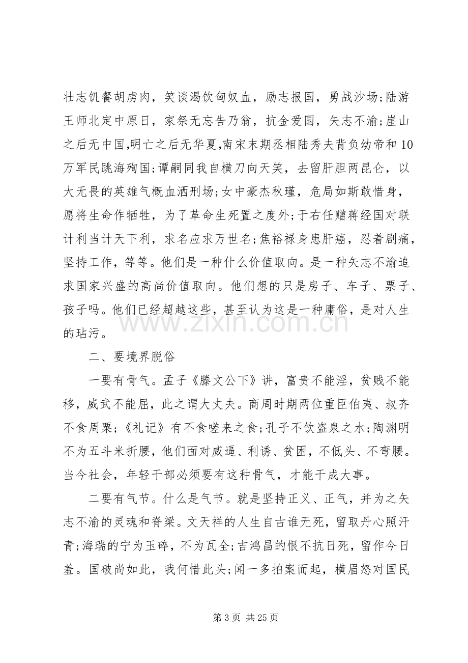 优秀领导讲话稿范文.docx_第3页