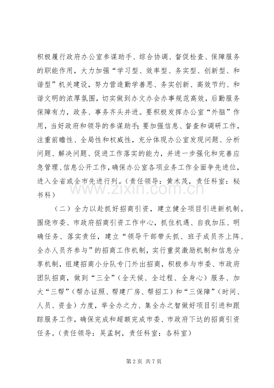 机关效能、服务项目建设年活动方案.docx_第2页