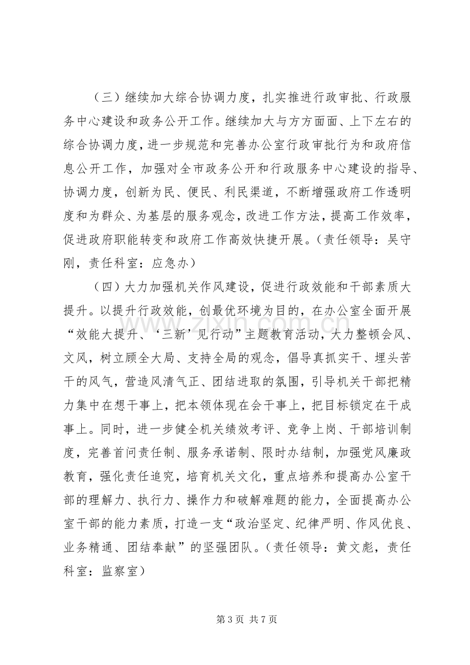 机关效能、服务项目建设年活动方案.docx_第3页