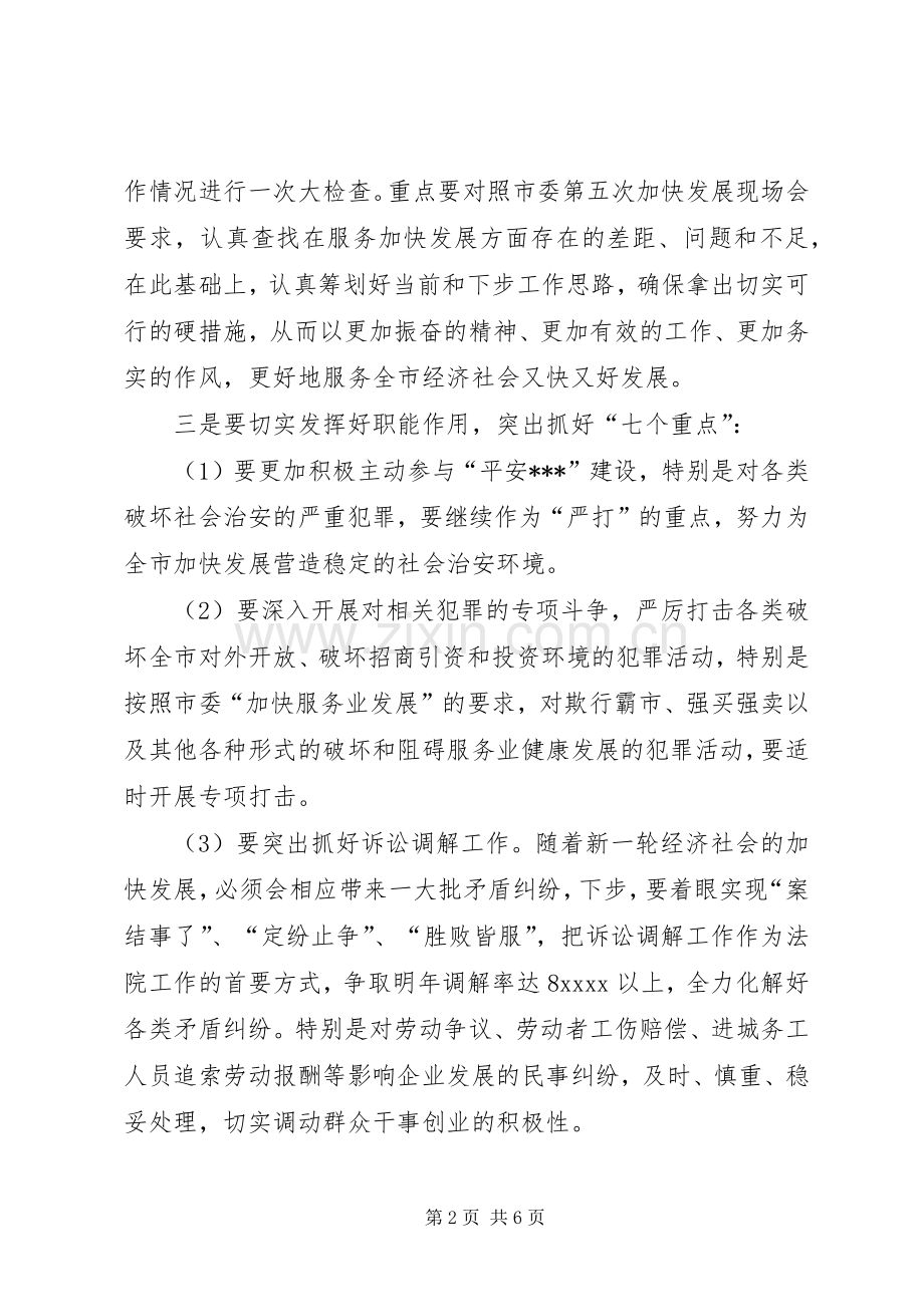 市政法委招商引资工作调度会上的发言.docx_第2页