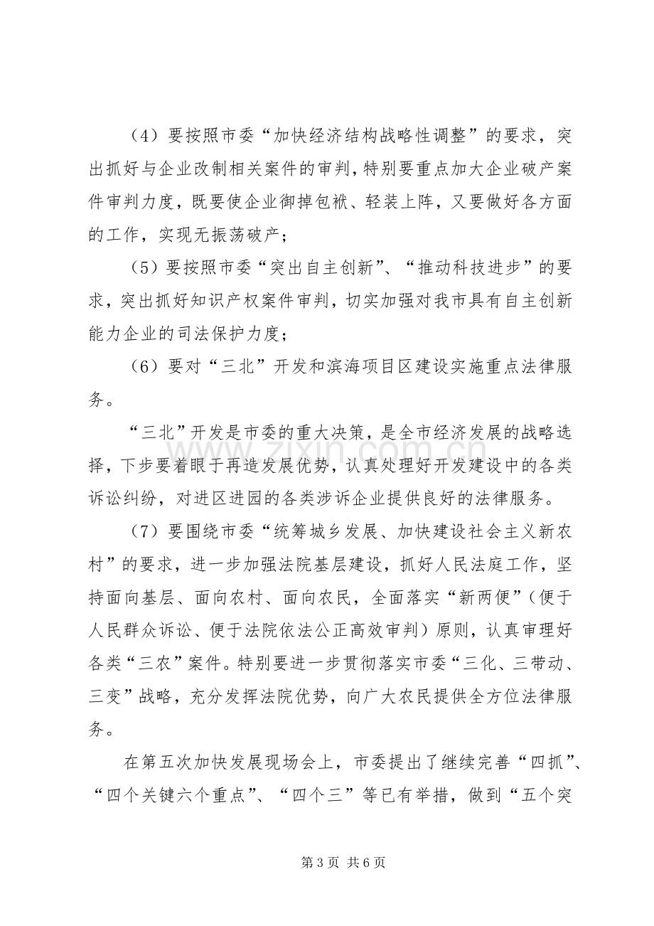 市政法委招商引资工作调度会上的发言.docx_第3页